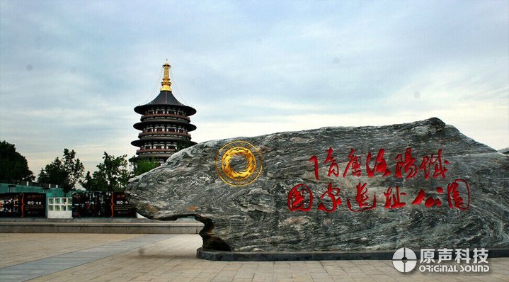 隋唐洛陽城國家遺址公園·明堂 影音室舞臺(tái)音響燈光系統(tǒng)工程