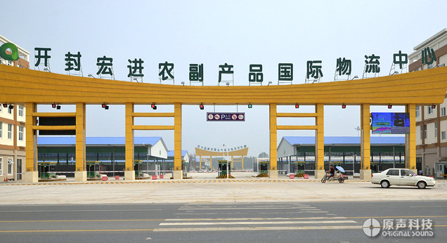 開封宏進(jìn)國際物流中心公共廣播系統(tǒng)工程